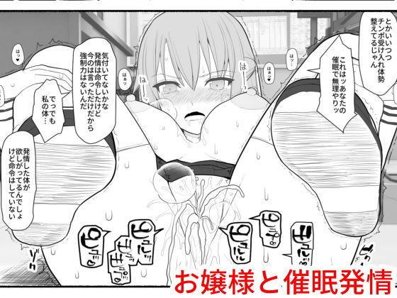 お嬢様と発情催●｜EsuEsu