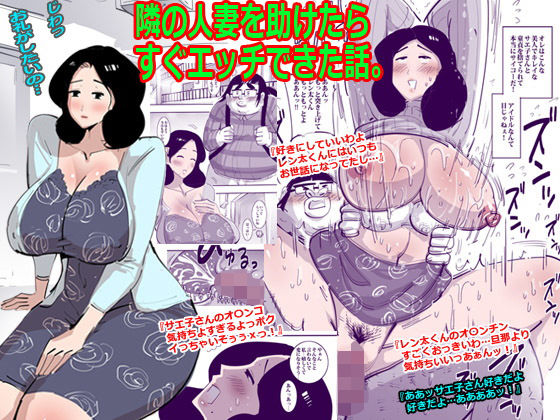 隣の人妻を助けたらすぐエッチできた話。｜ピエトロ