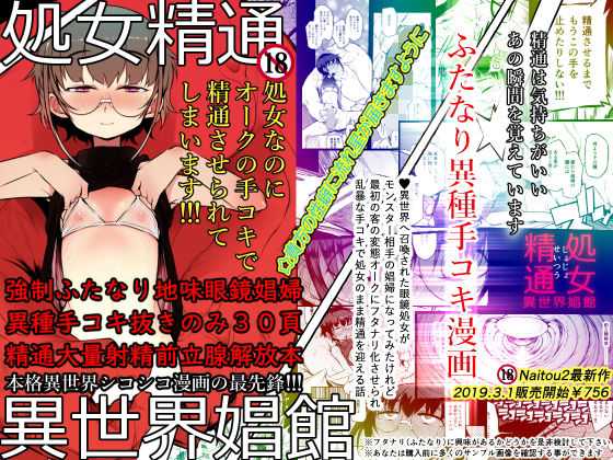 処女精通(異世界娼館)｜NAITOU2