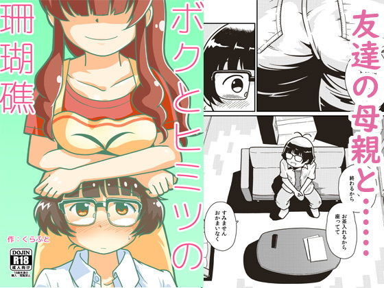 ボクとヒミツの珊瑚礁｜ギャラリークラフト