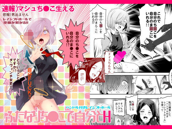 ハンドル付きレイシフトホール ふたなりち●こで自分とH|にゅう工房