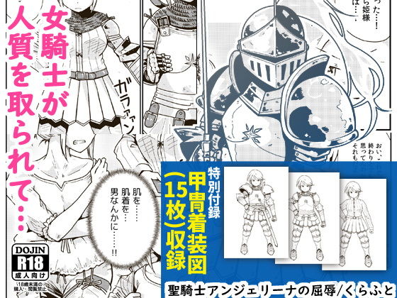 聖騎士アンジェリーナの屈辱｜ギャラリークラフト