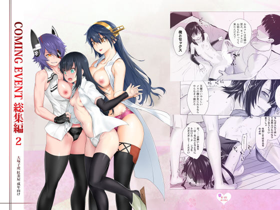 COMING EVENT総集編2｜紅茶屋