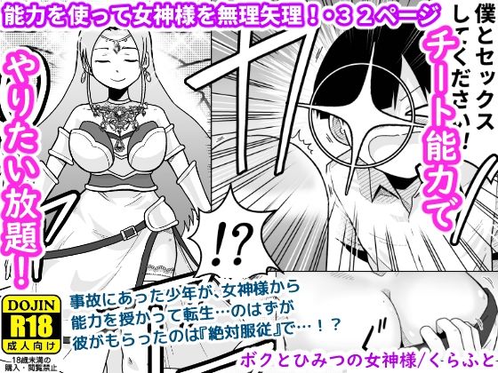 ボクとひみつの女神様|ギャラリークラフト