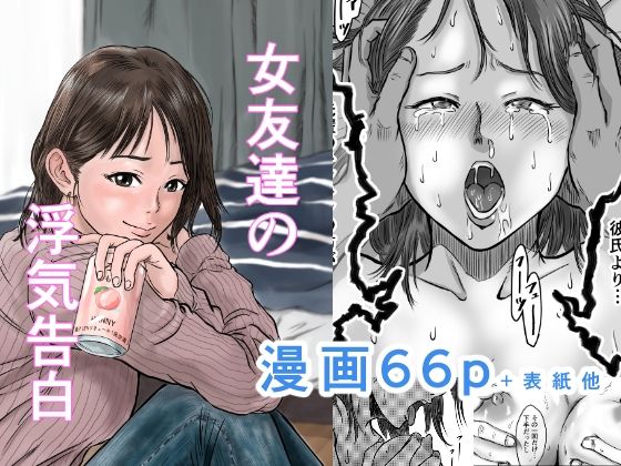 女友達の浮気告白｜デカマツ