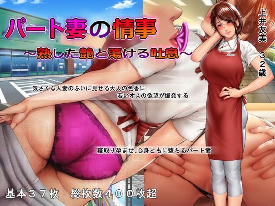 パート妻の情事 〜熟した艶と蕩ける吐息〜｜スタジオポーク