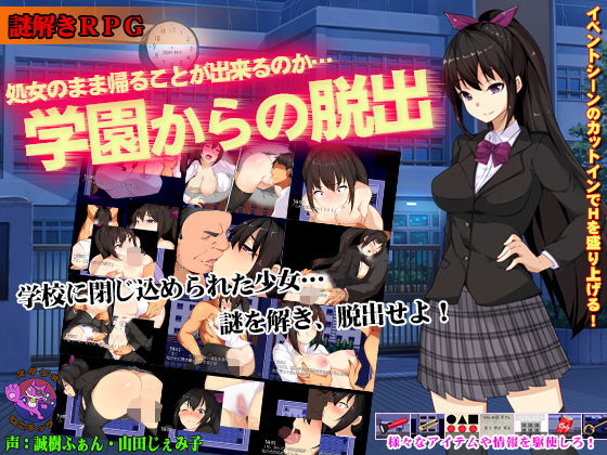学園からの脱出｜スタジオねこキック