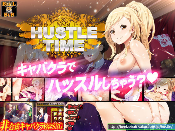 ハッスルタイム!|ベルゼブブ