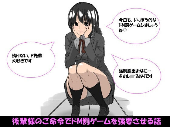 後輩様のご命令でドM罰ゲームを強要させる話|ドM騎士団
