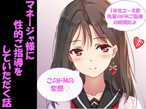 マネージャ様に性的ご指導をしていただく話|ドM騎士団
