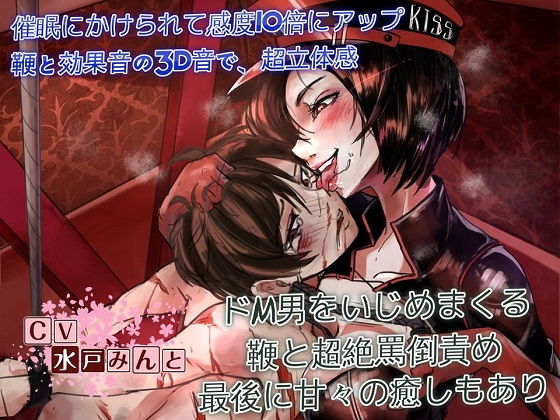 ドSすぎる女王様〜冨多菜緒様の催●ドM調教〜|ドM騎士団