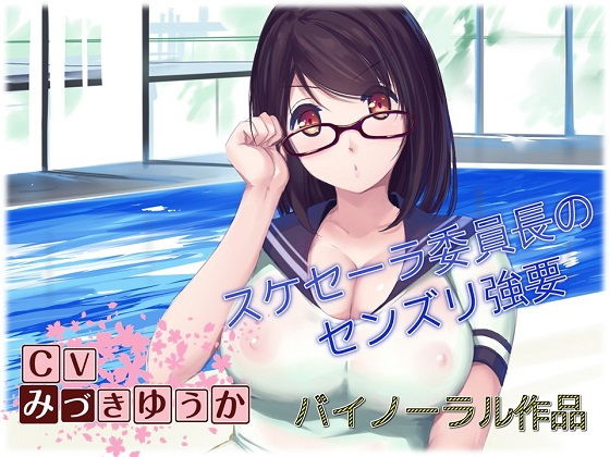 スケセーラー小林摩耶委員長 にしつこくセンズリを強要されちゃうお話|ドM騎士団