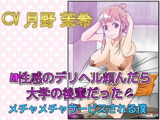 M性感のデリヘル頼んだら大学の後輩だった メチャメチャサービスされる僕｜ドM騎士団