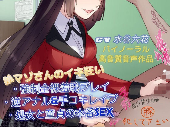 ギャンブルで負けちゃったから逆性奴●にさせれしつこくドM責めされるボイス｜ドM騎士団