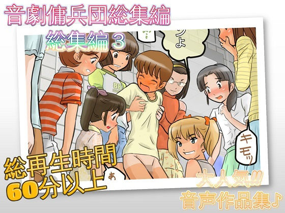 音劇傭兵団総集編3｜ドM騎士団