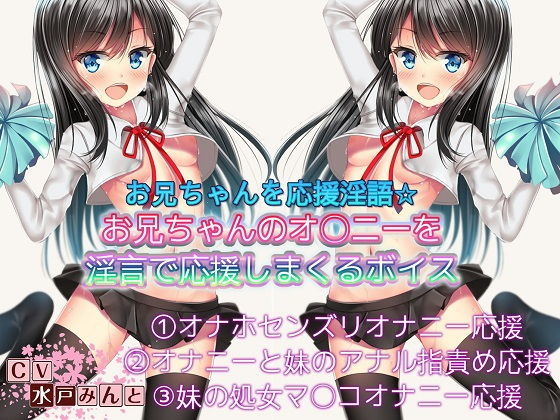 お兄ちゃんのおなにーを応援淫語 お兄ちゃんのオナニーを応援して応援しまくるボイス｜ドM騎士団