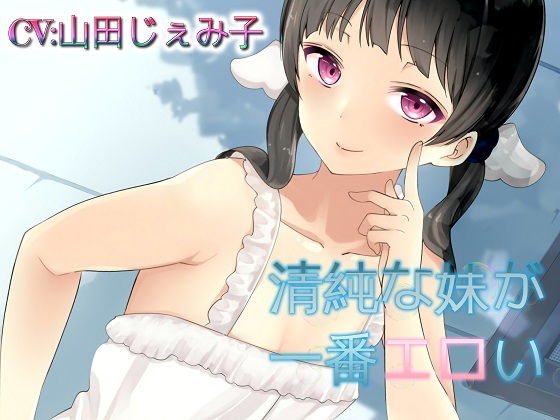 清純な妹が一番エロい 挑発オナニーでお兄ちゃんを完全支配｜ドM騎士団