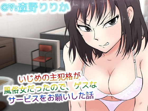 いじめの主犯格が風俗女だったので、ゲスなサービスをお願いした話｜ドM騎士団